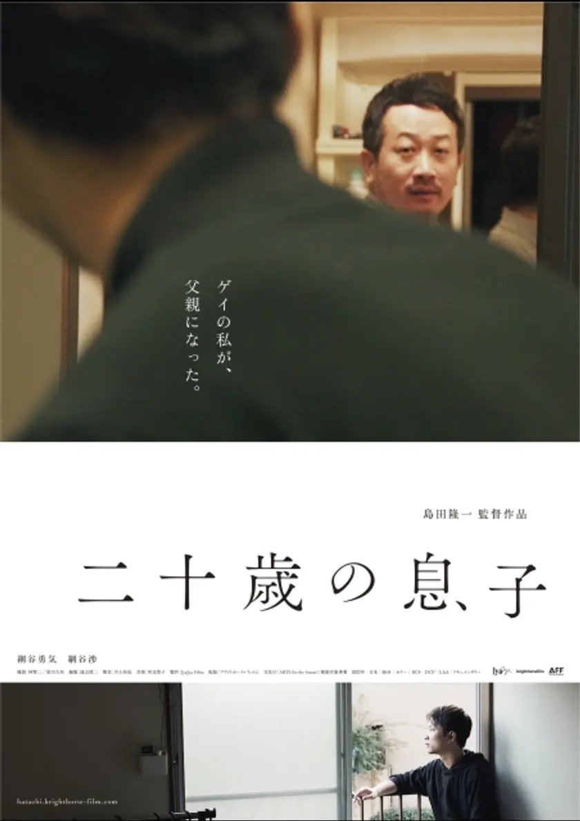 二十歳の息子 ポスター