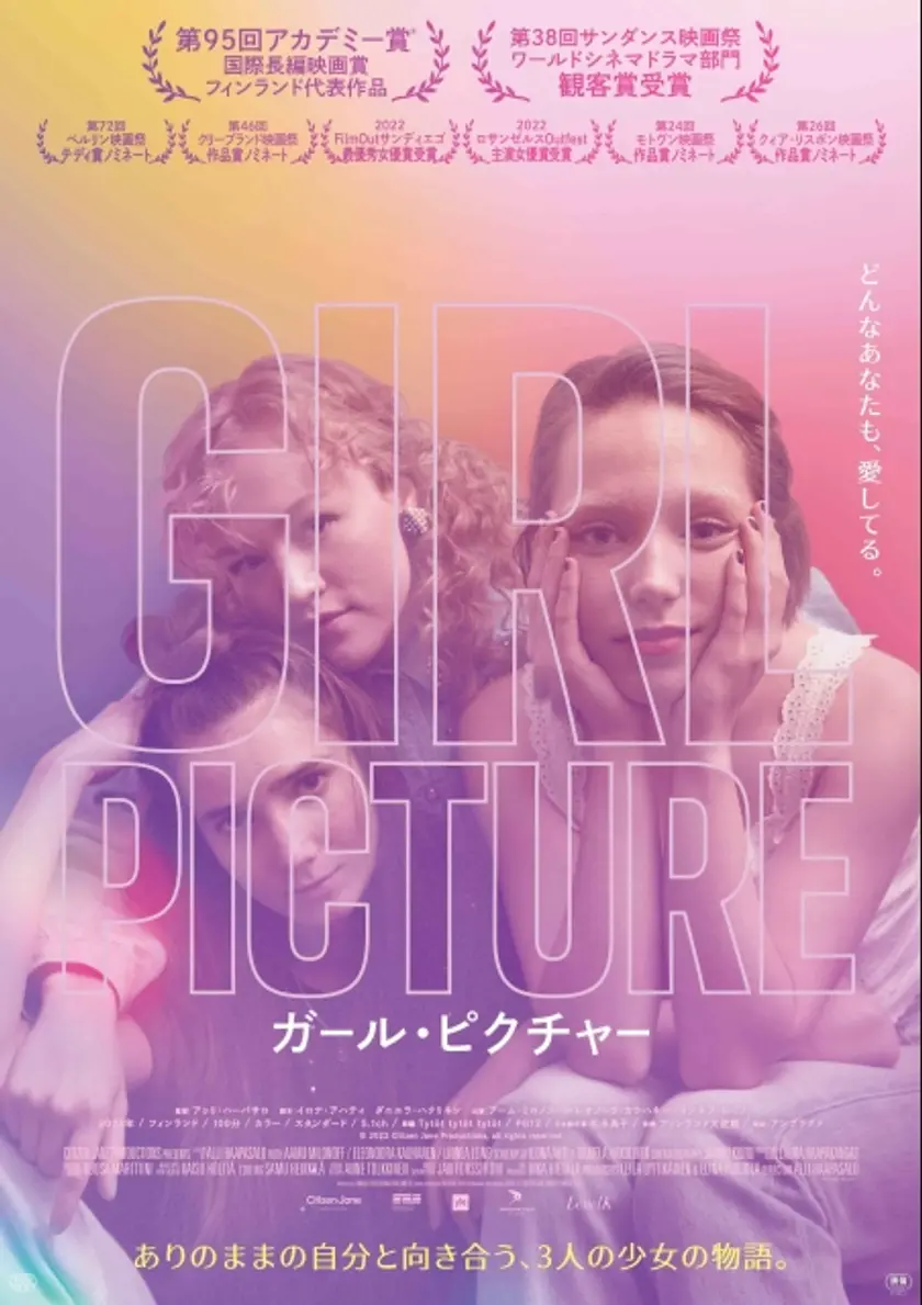 ガール・ピクチャー ポスター