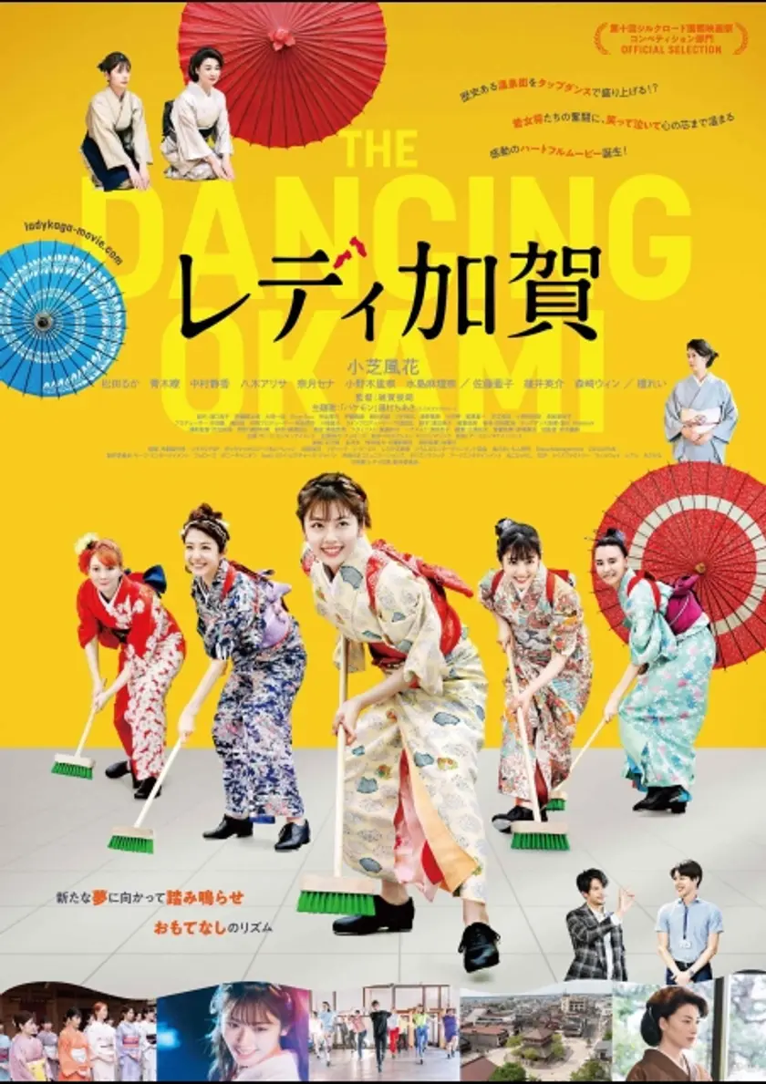 レディ加賀 ポスター