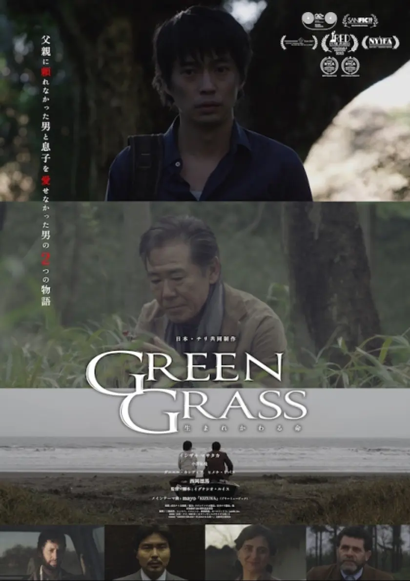 GREEN GRASS〜生まれかわる命〜 ポスター