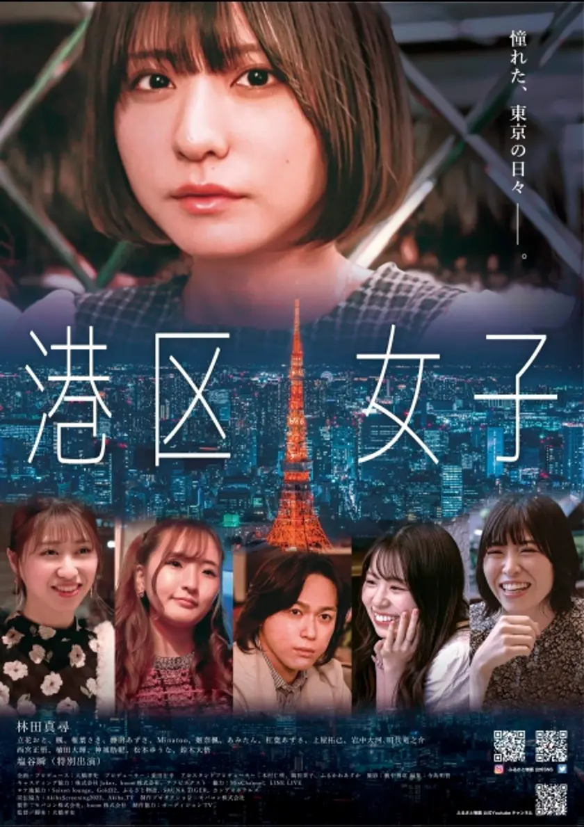 港区女子 ポスター