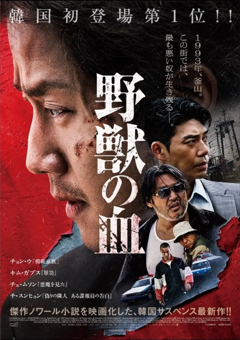 野獣の血 ポスター