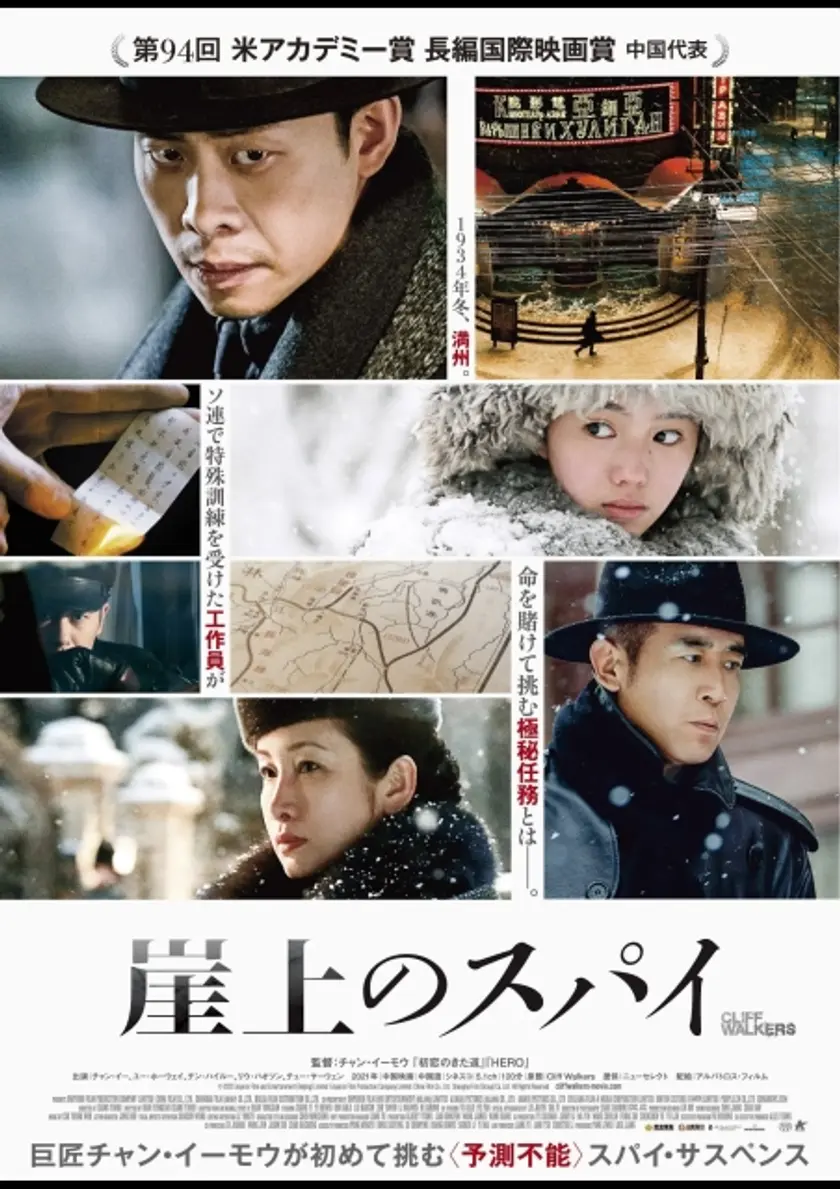 崖上のスパイ ポスター