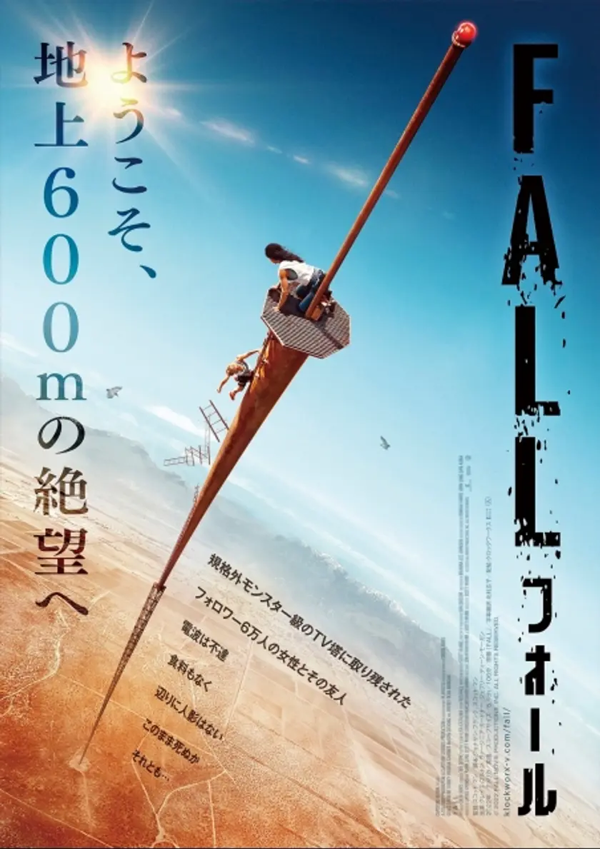 FALL／フォール ポスター