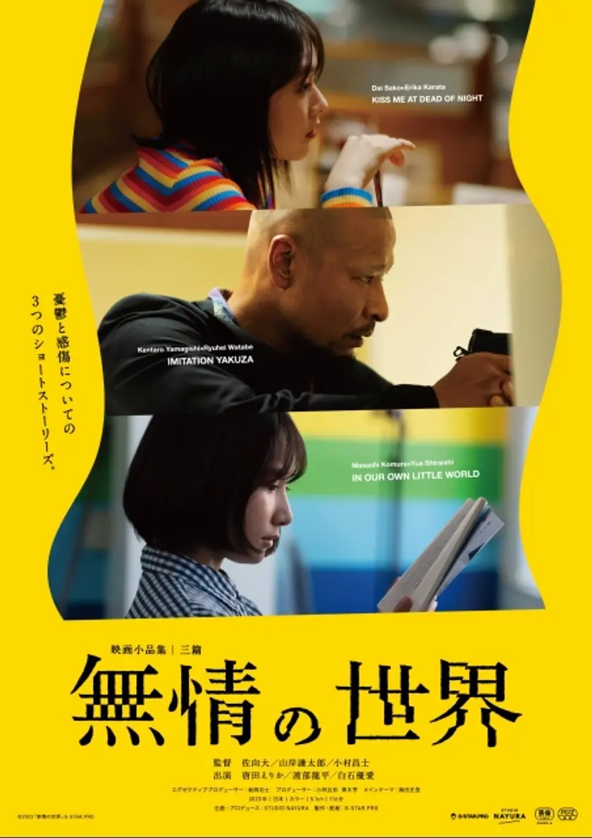 無情の世界 ポスター