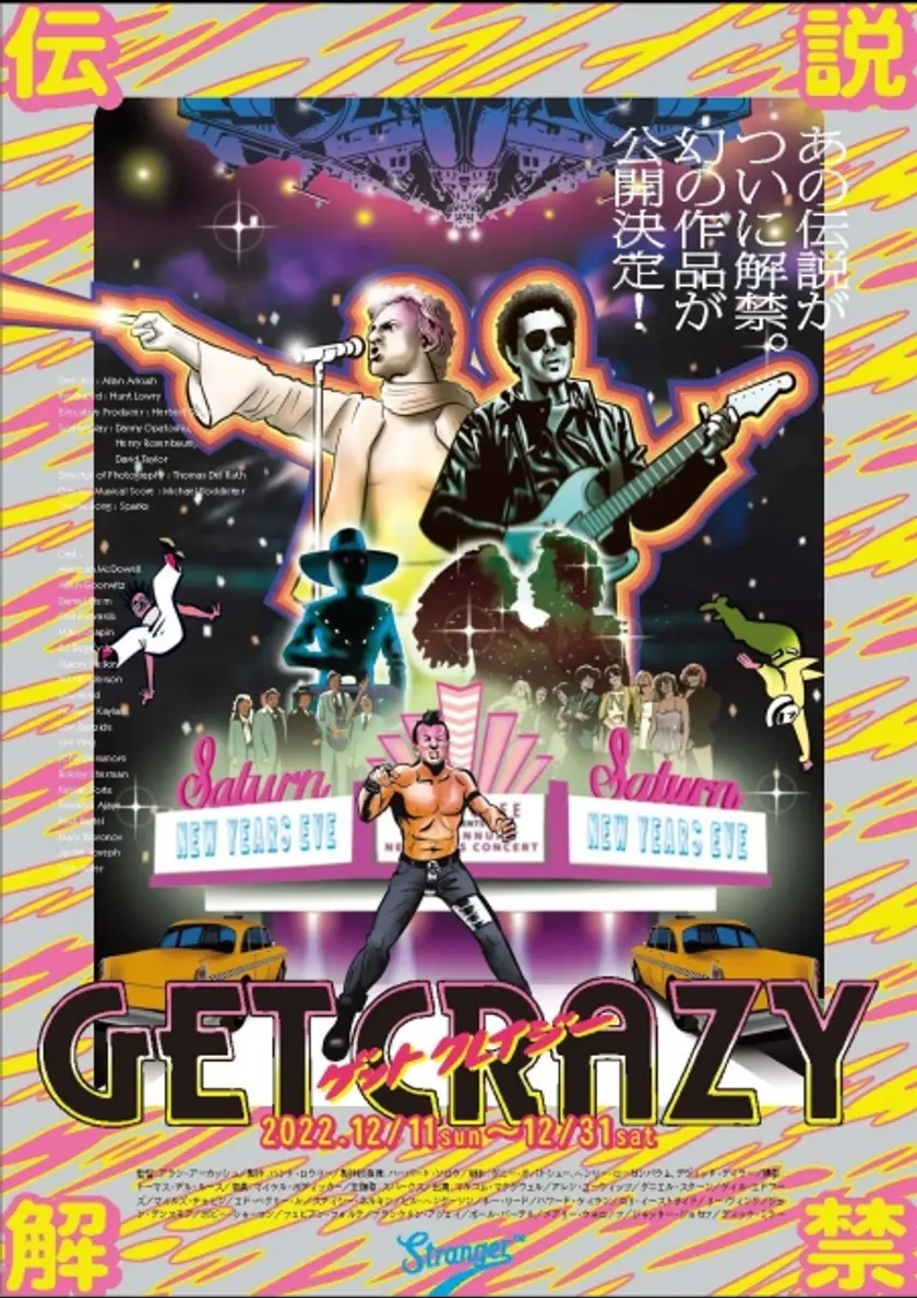 ゲット・クレイジー ポスター