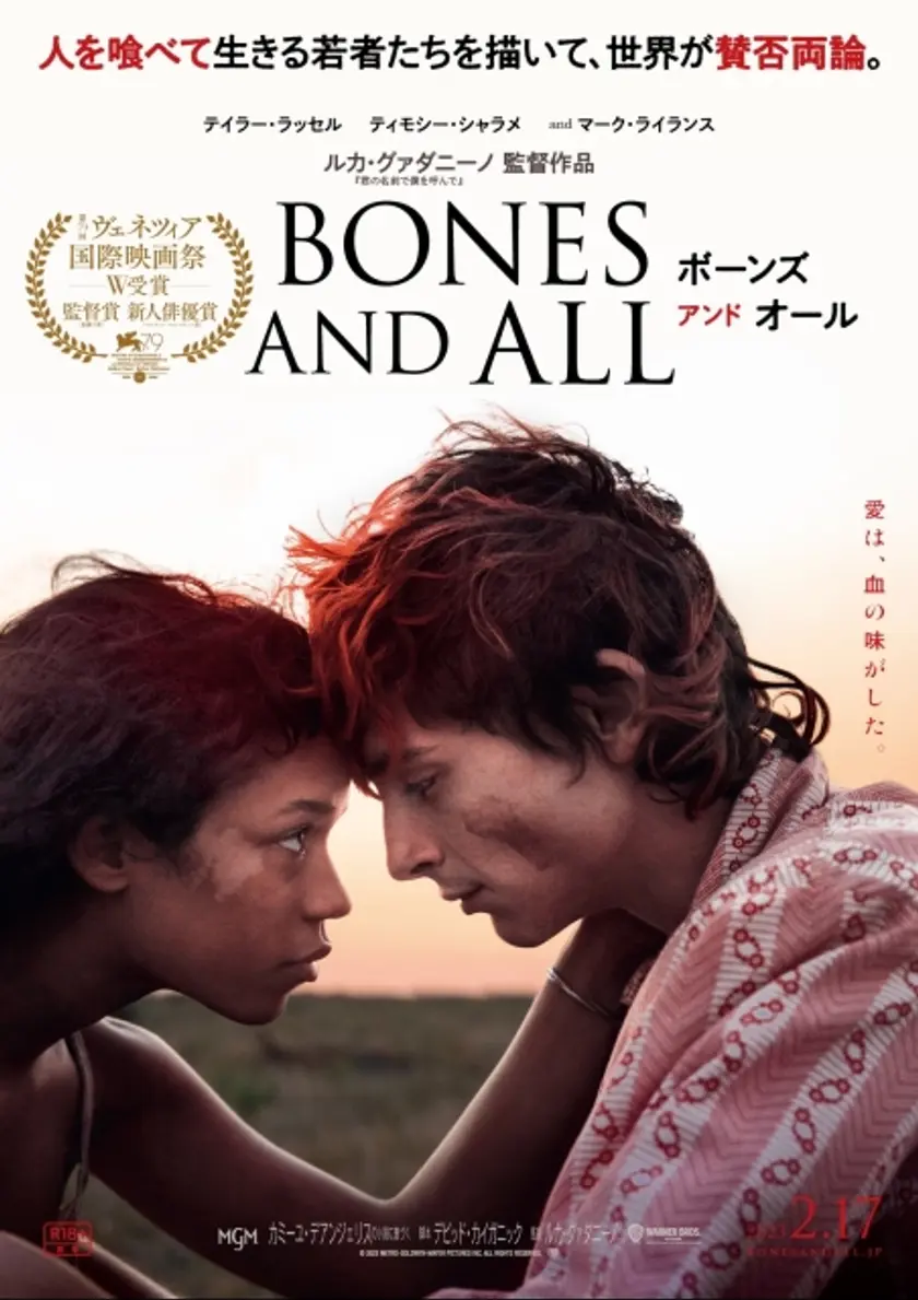 ボーンズ アンド オール ポスター