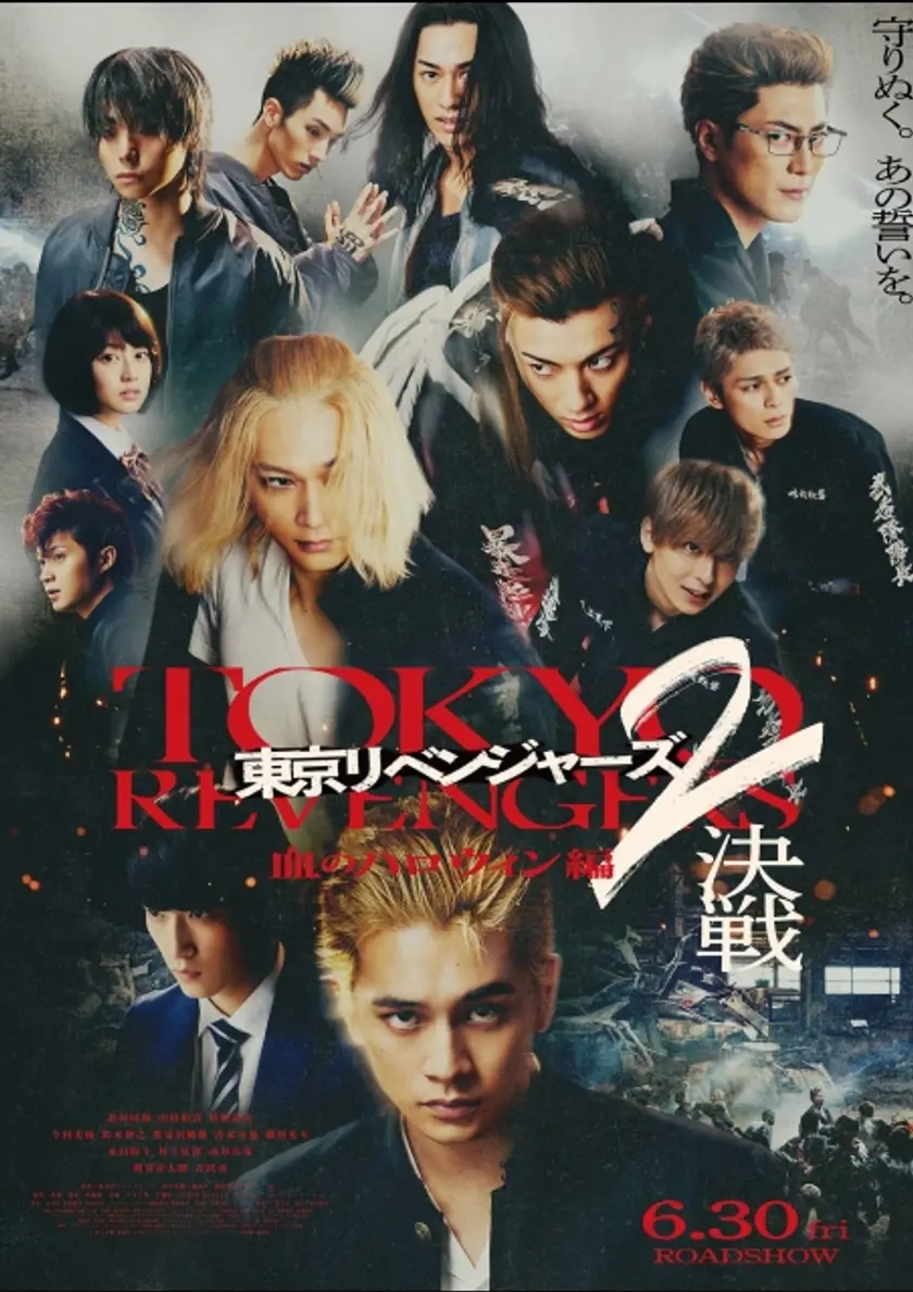 東京リベンジャーズ2 血のハロウィン編 -決戦- | 映画チケット予約なら