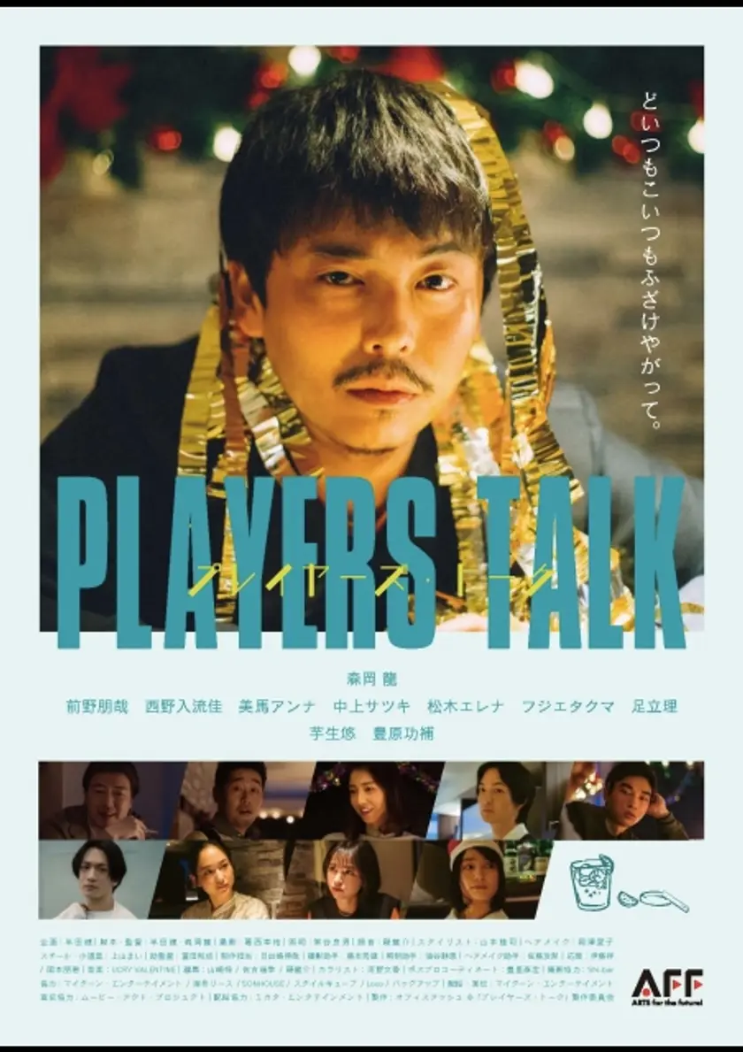プレイヤーズ・トーク ポスター