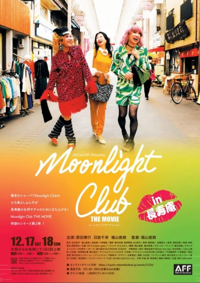 Moonlight Club in 長寿庵 ポスター