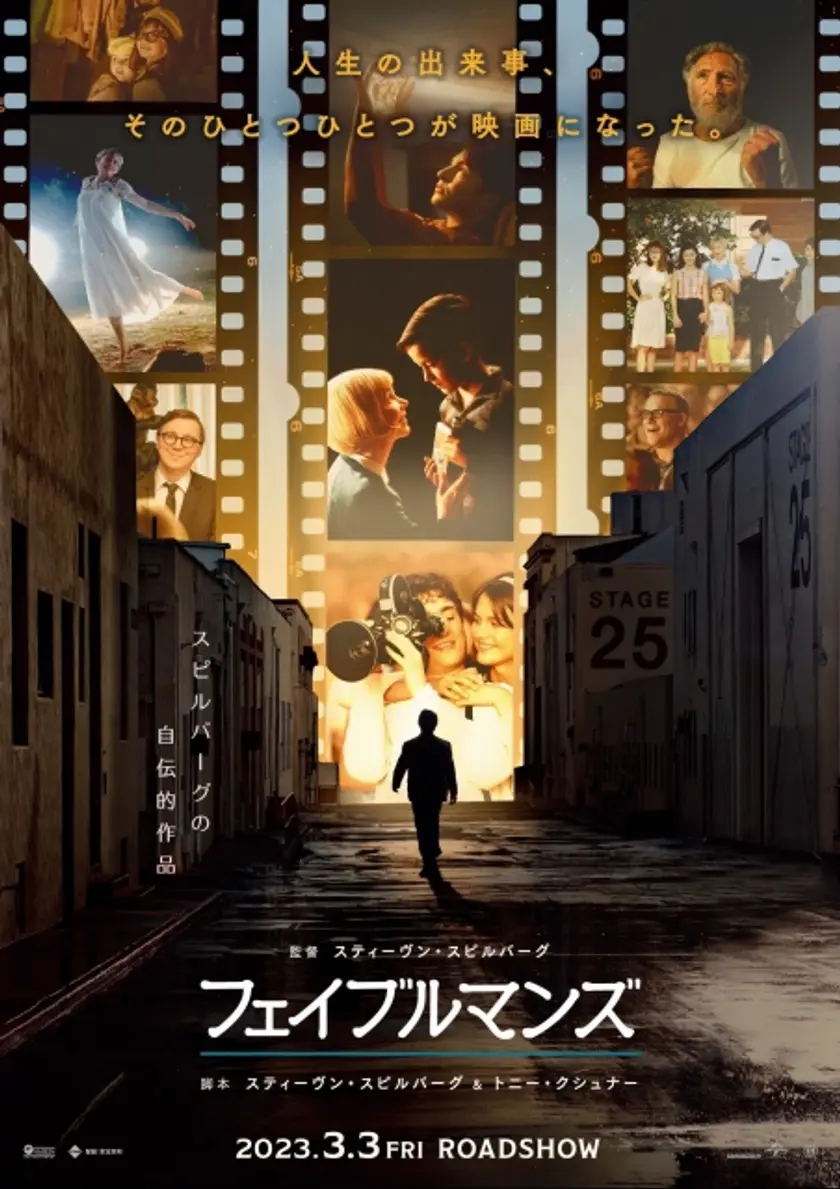 フェイブルマンズ ポスター