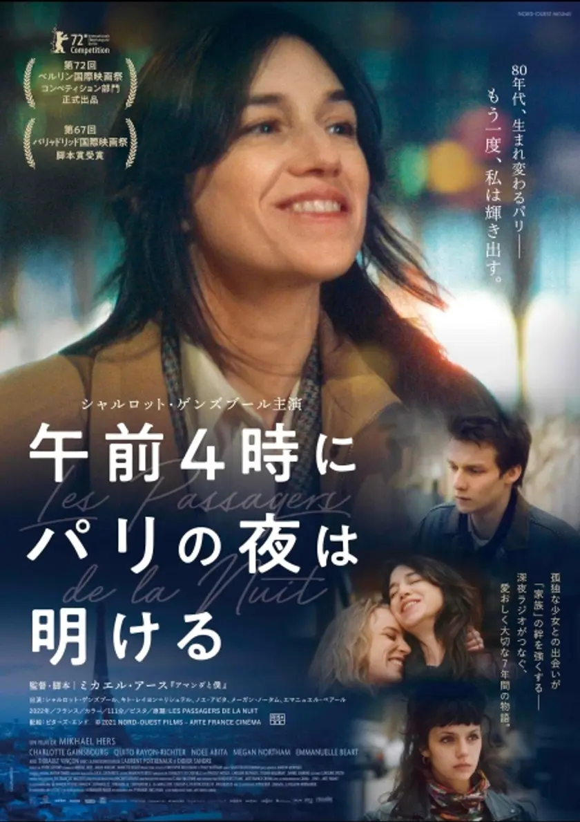 午前４時にパリの夜は明ける
 ポスター