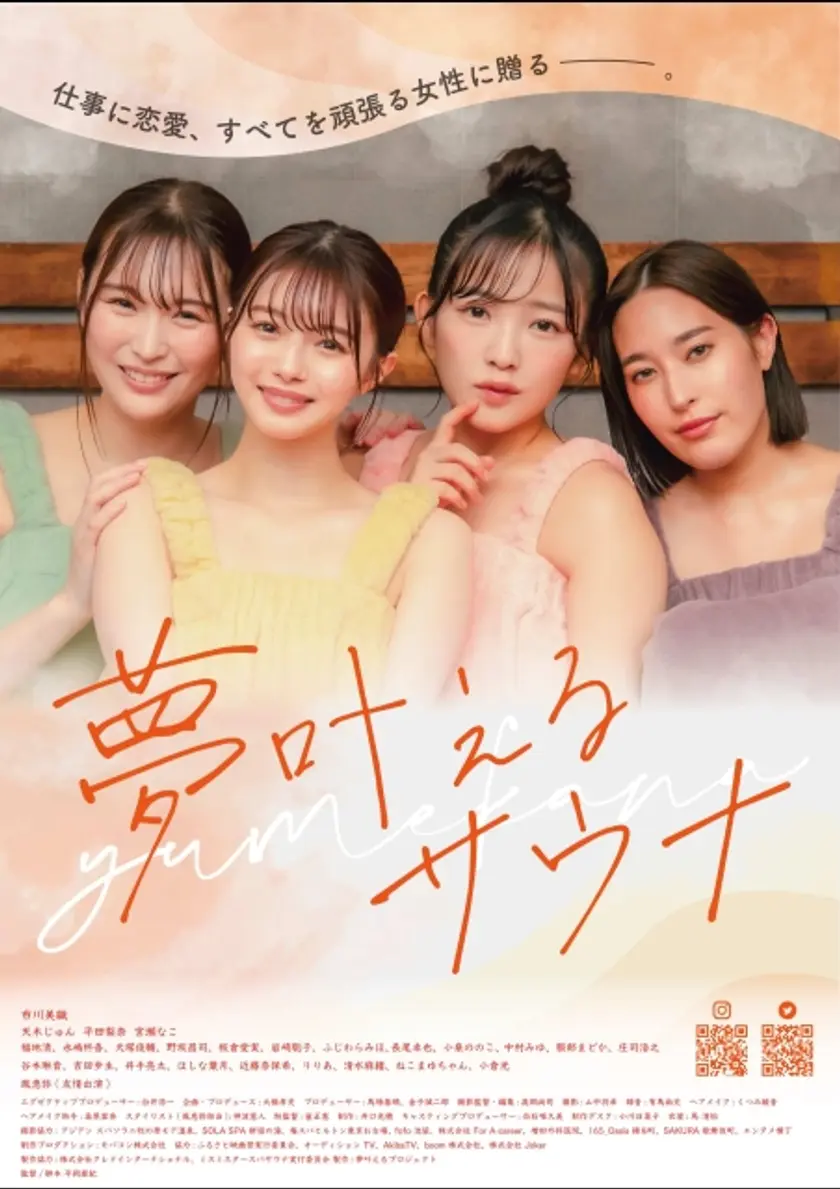 夢叶えるサウナ ポスター