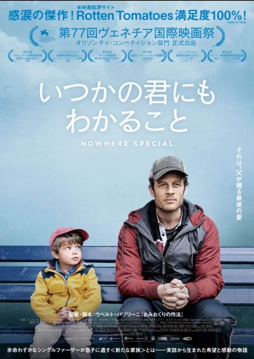 いつかの君にもわかること ポスター