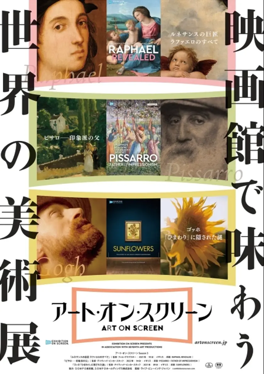 ルネサンスの巨匠 ラファエロのすべて ポスター