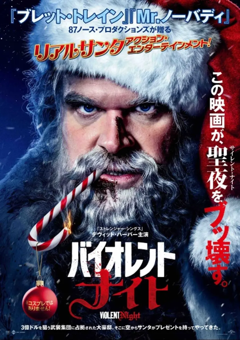 バイオレント・ナイト ポスター