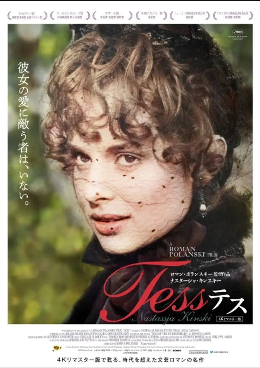 テス（4Kリマスター版） ポスター