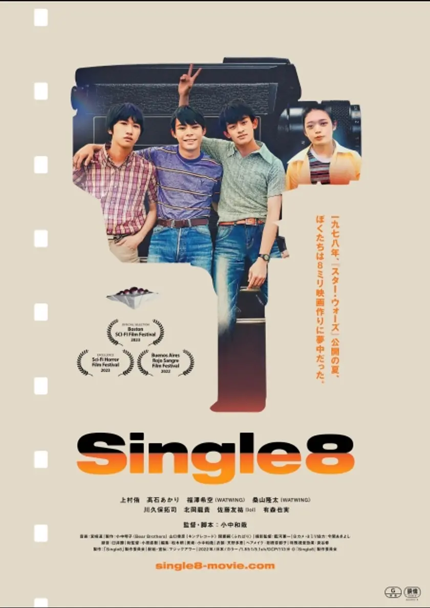 Single8 ポスター