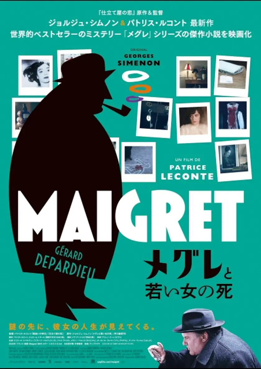 メグレと若い女の死 ポスター