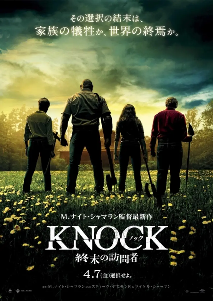ノック 終末の訪問者 ポスター