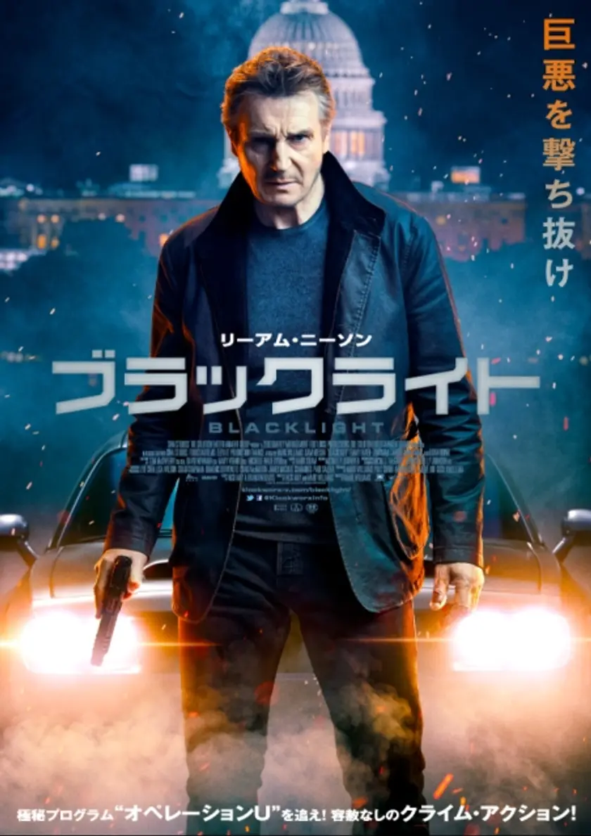 ブラックライト ポスター