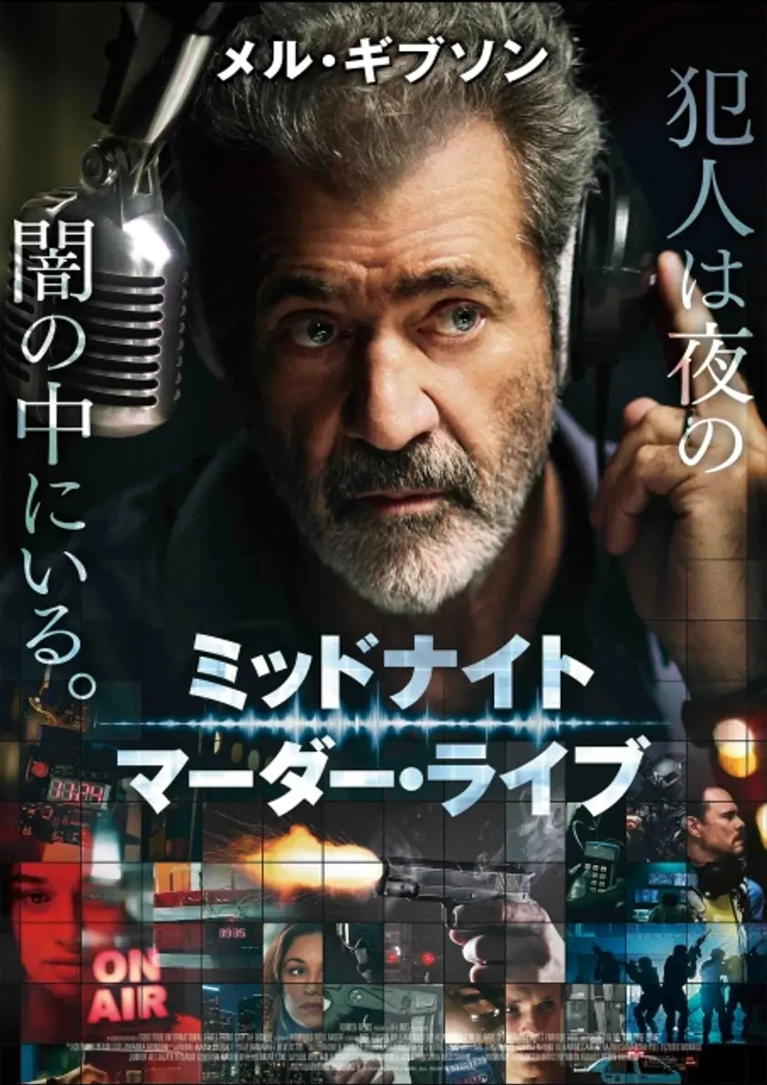 ミッドナイト・マーダー・ライブ ポスター