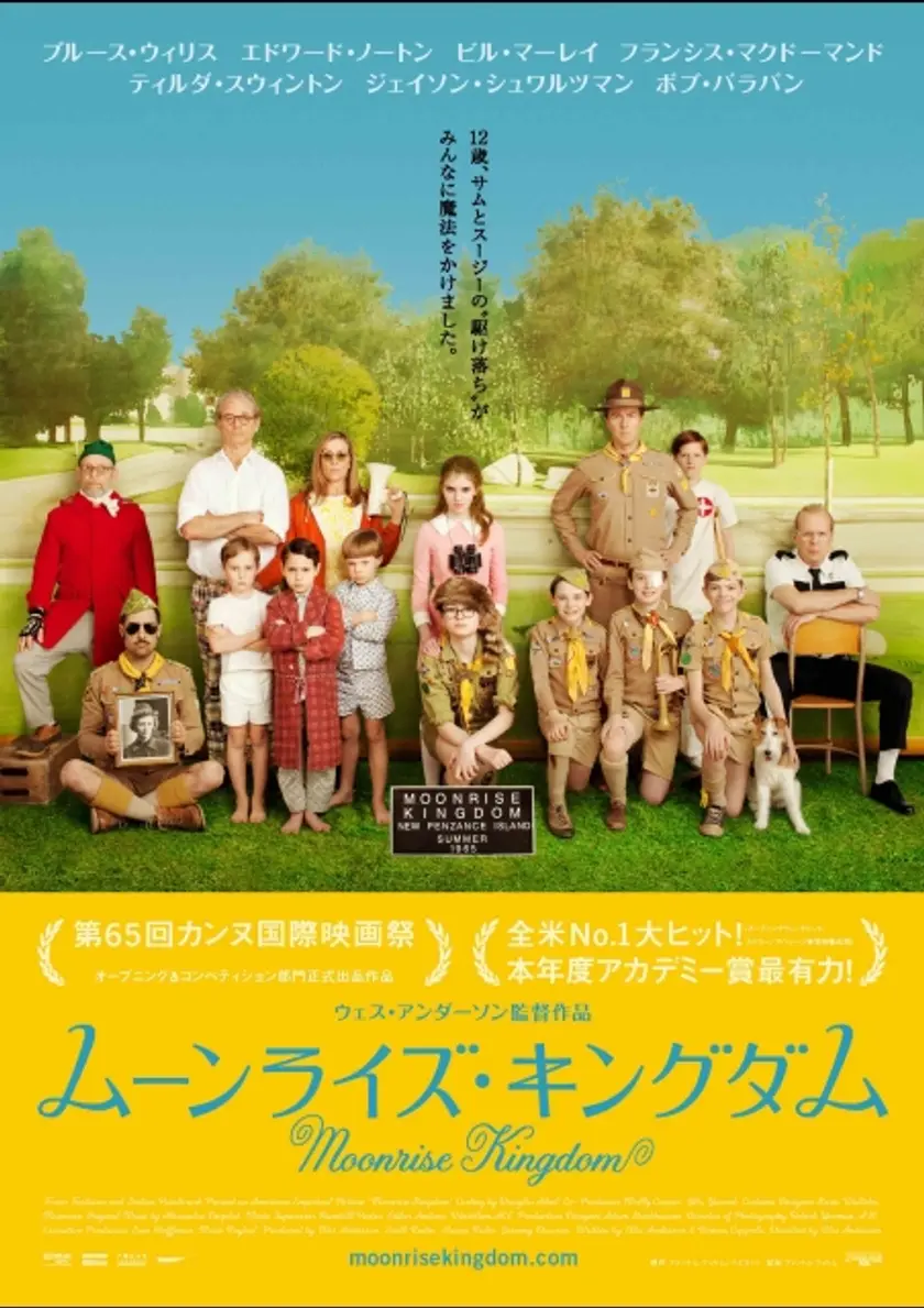 ムーンライズ・キングダム ポスター