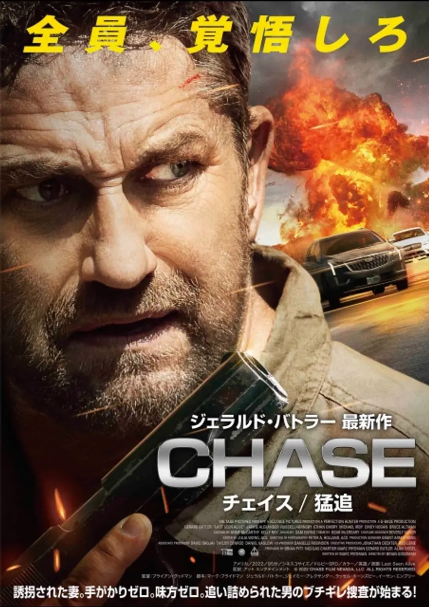 CHASE/チェイス 猛追 ポスター