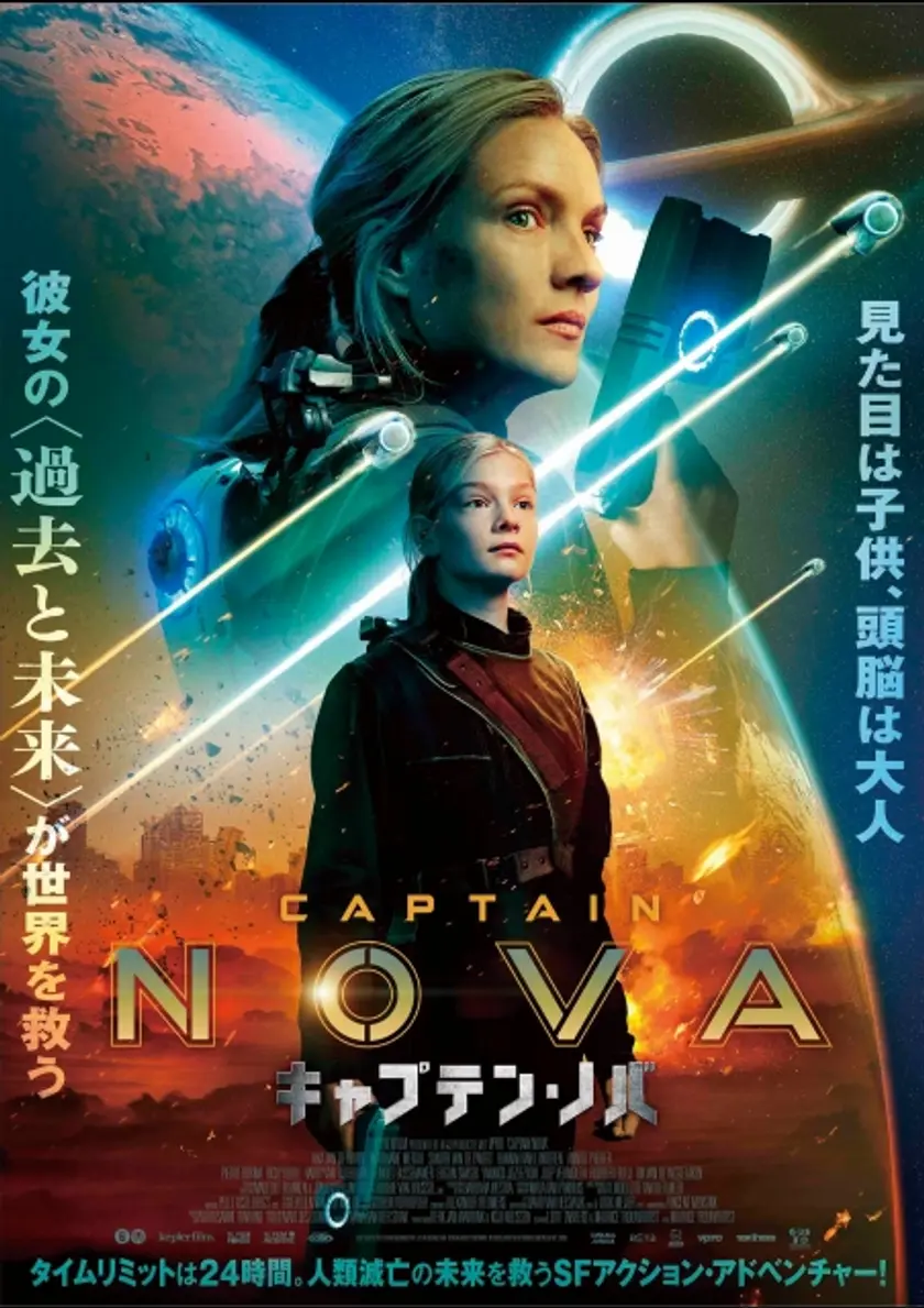 キャプテン・ノバ ポスター