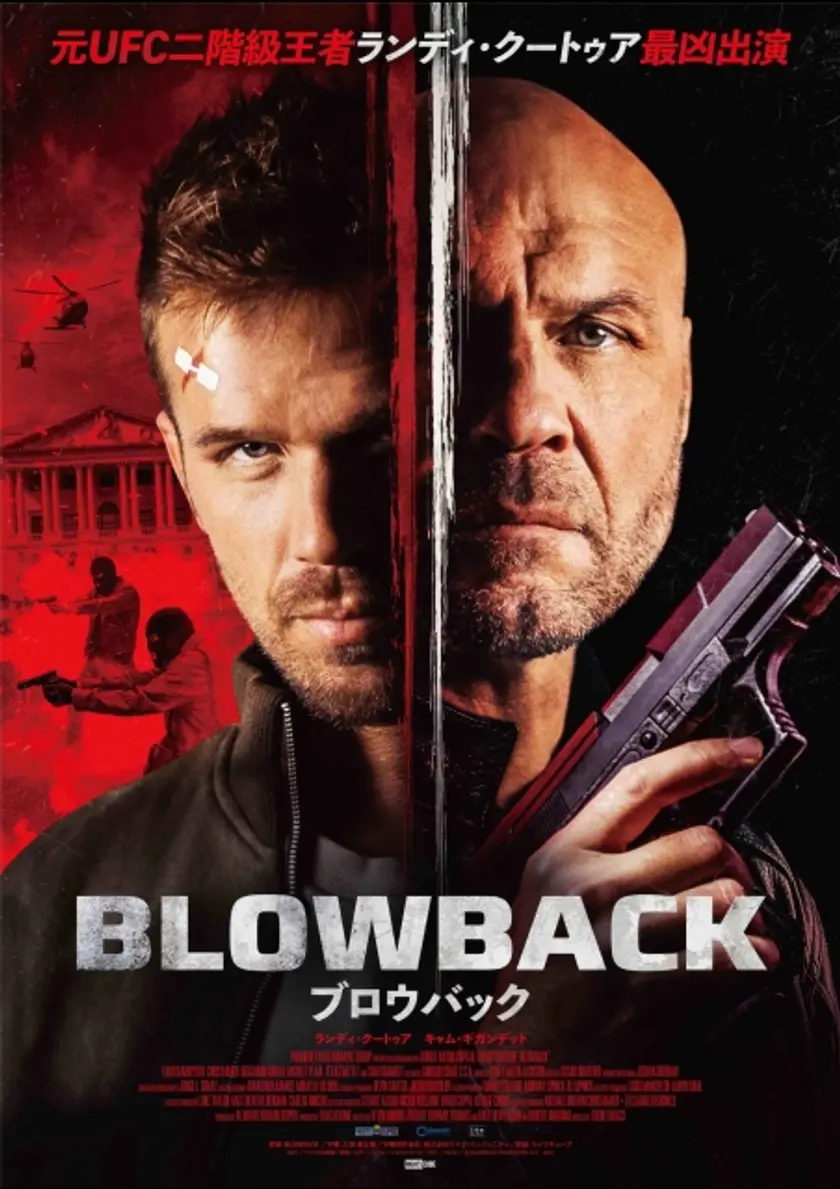 BLOWBACK ポスター