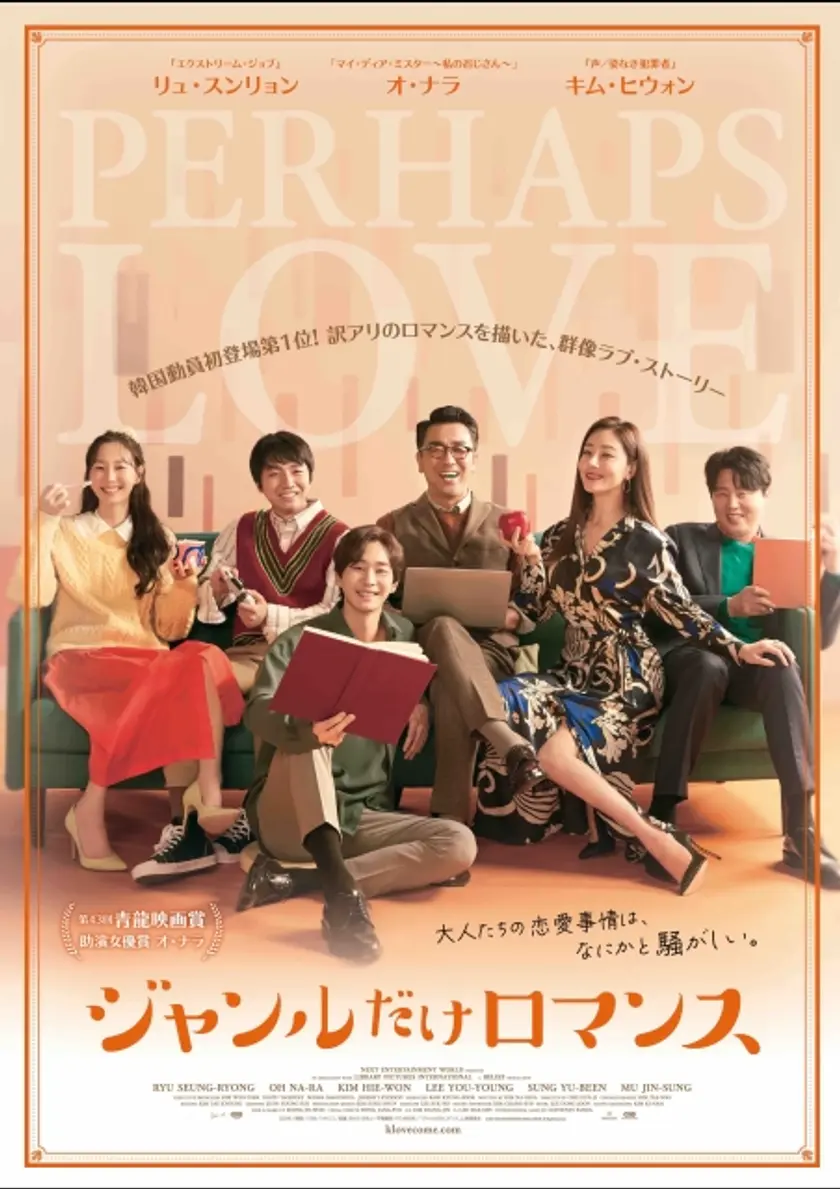 ジャンルだけロマンス ポスター