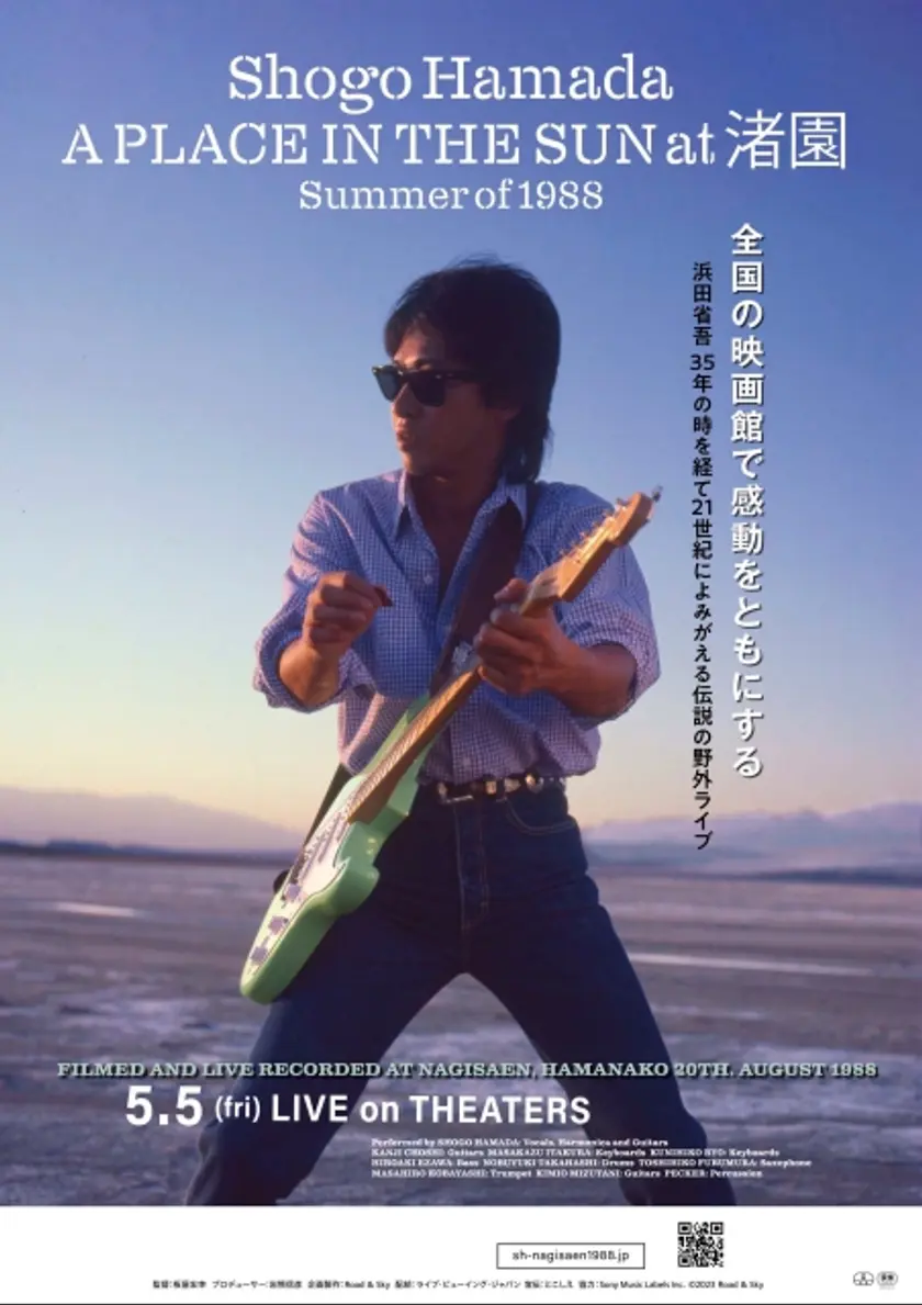 浜田省吾 『A PLACE IN THE SUN at 渚園　Summer of 1988』 ポスター