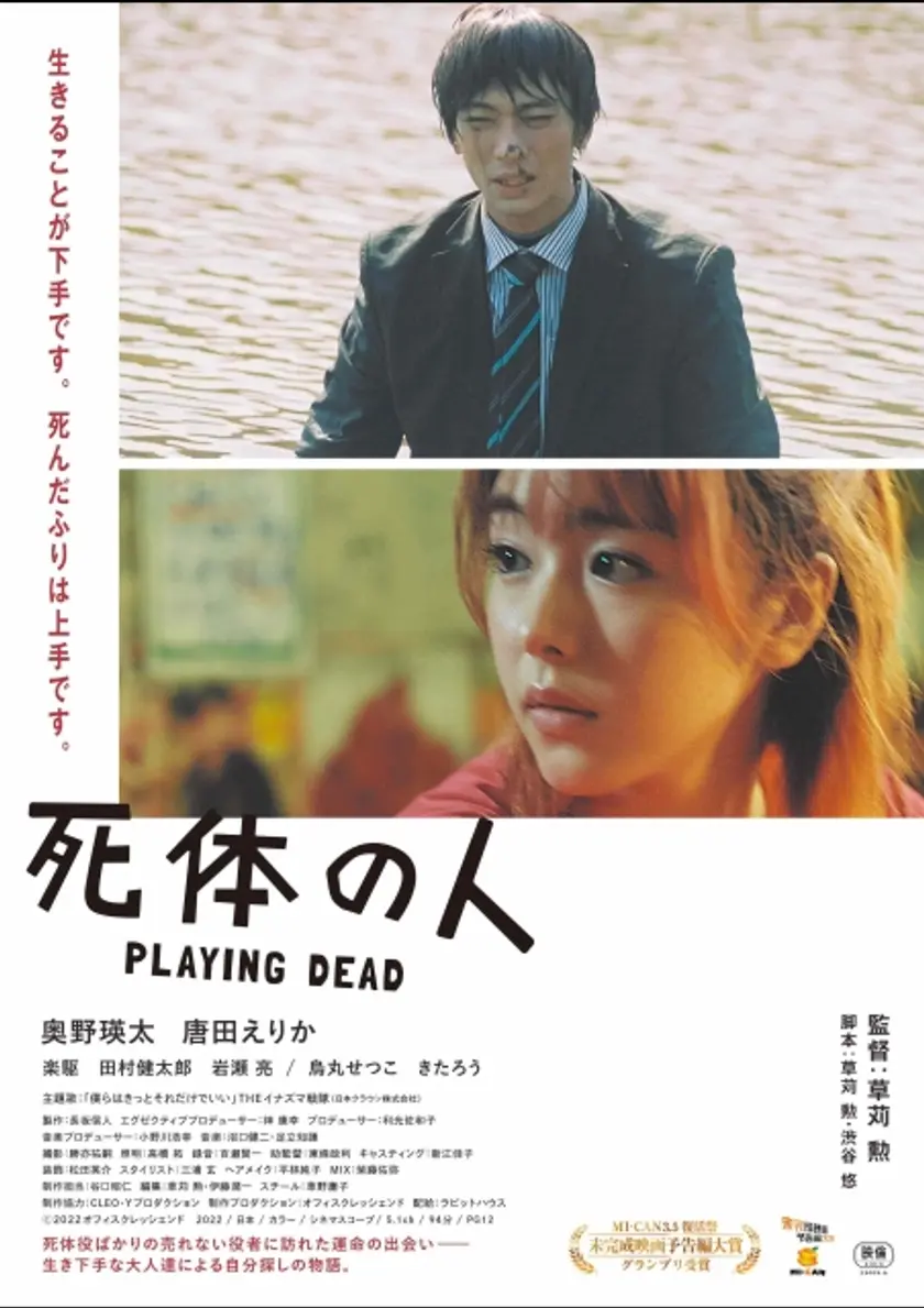 死体の人 ポスター