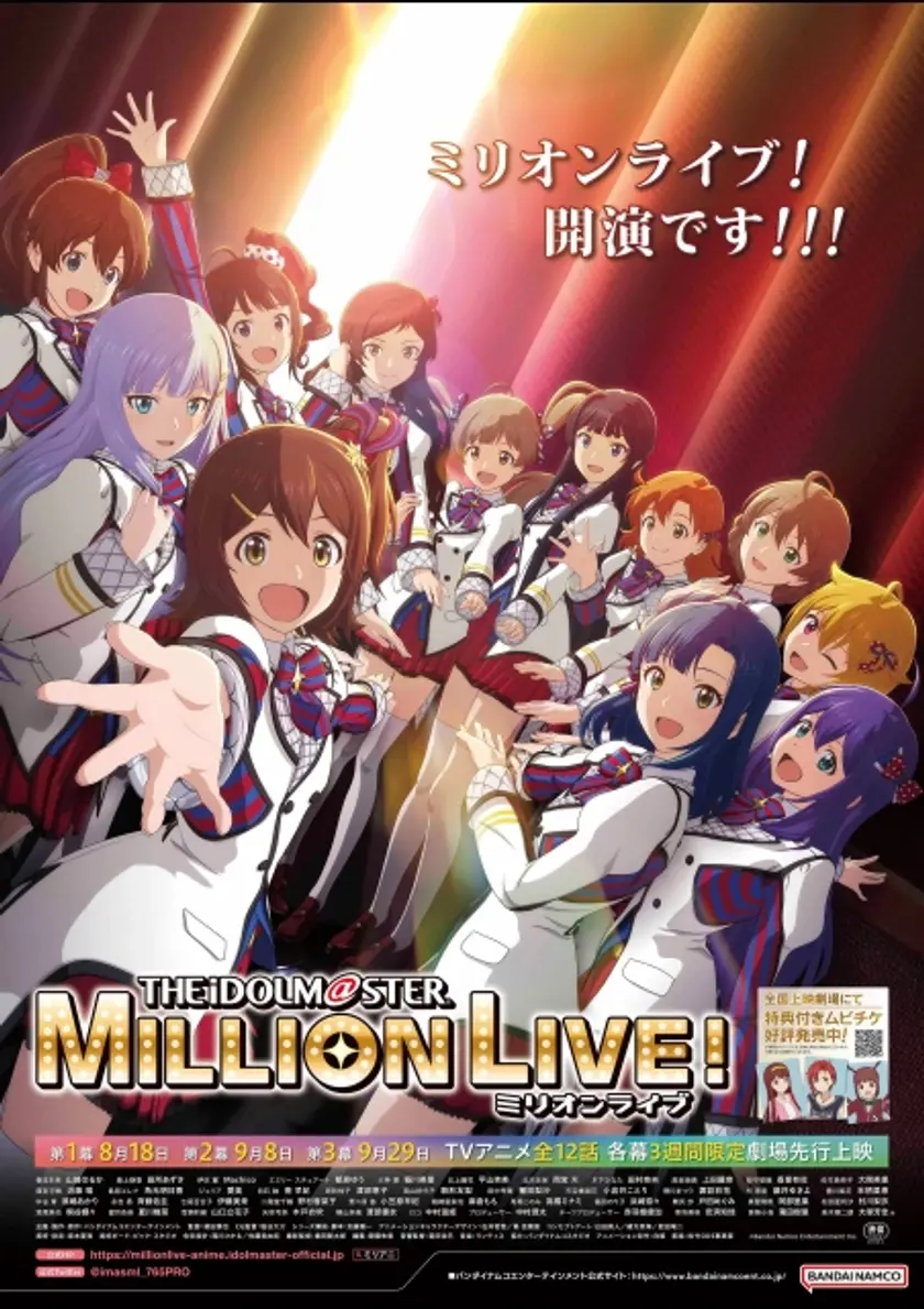 アイドルマスター ミリオンライブ！ 第3幕 ポスター