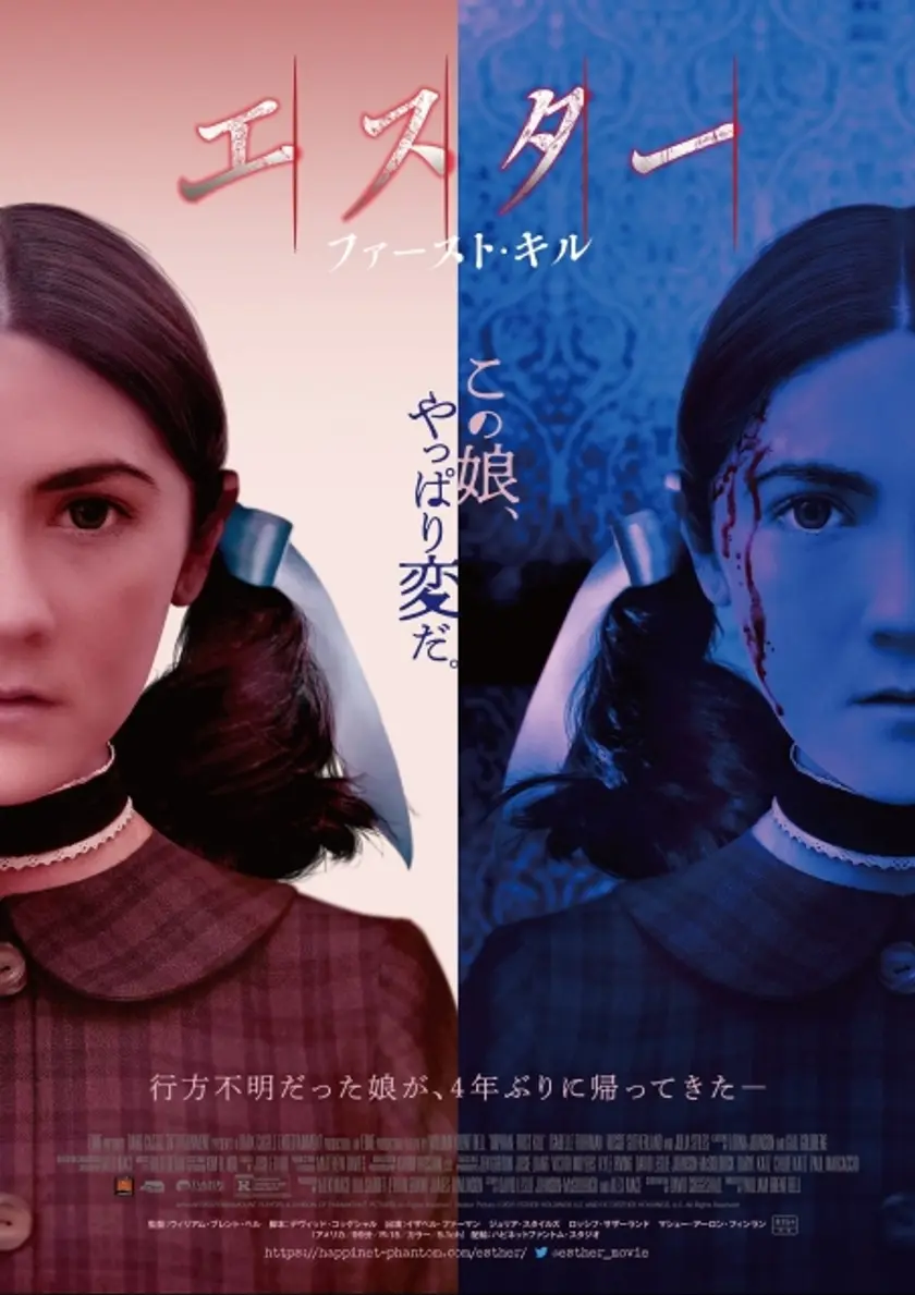 エスター ファースト・キル ポスター