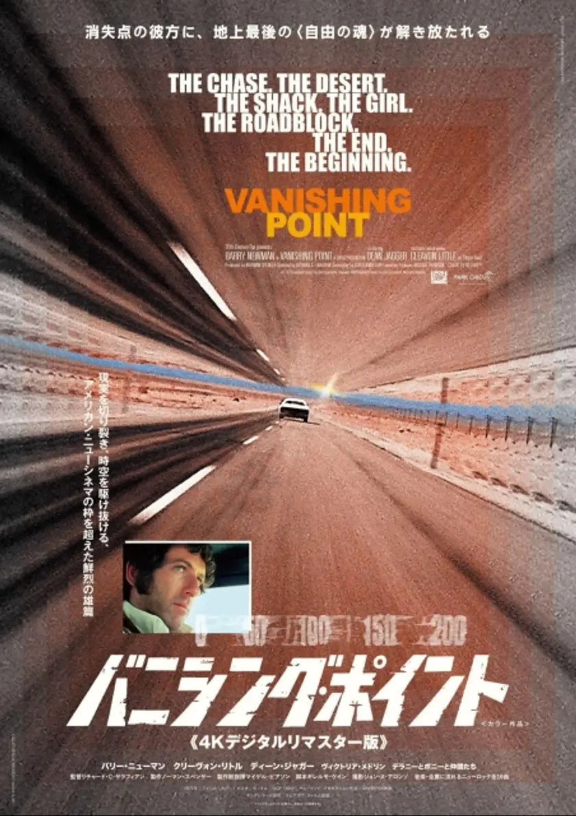 バニシング・ポイント 4Kデジタルリマスター版 ポスター