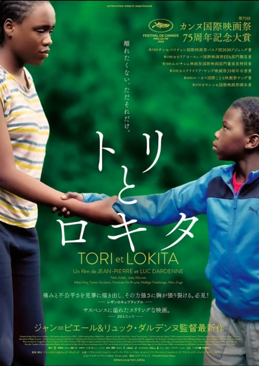トリとロキタ ポスター