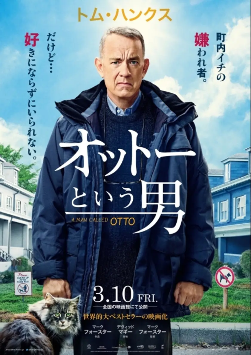 オットーという男 ポスター