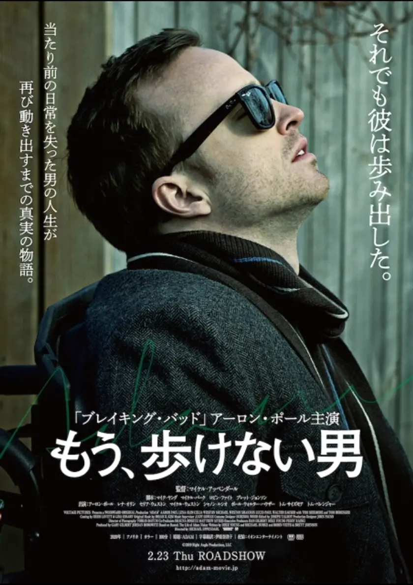 もう、歩けない男 ポスター