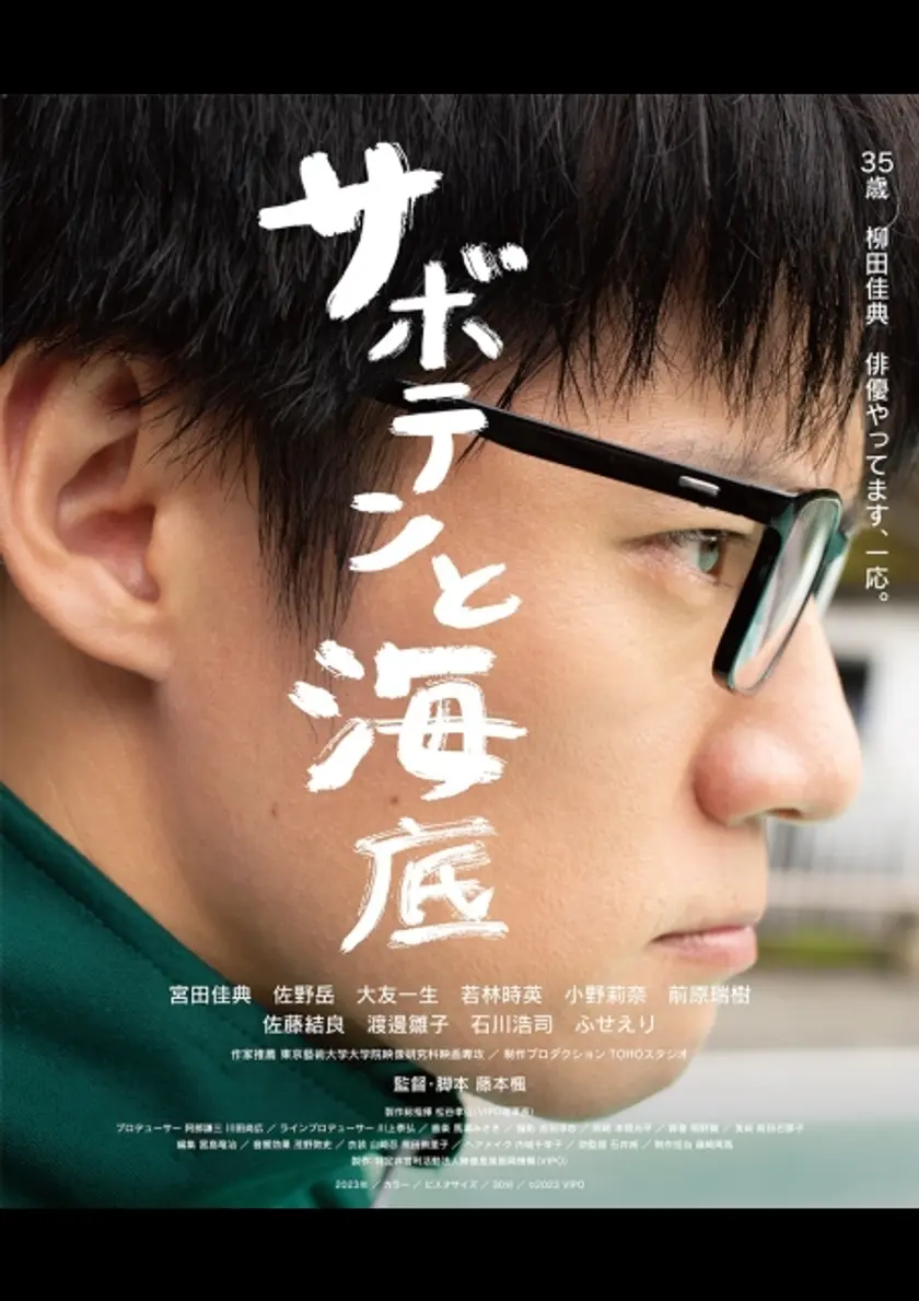 サボテンと海底 ポスター