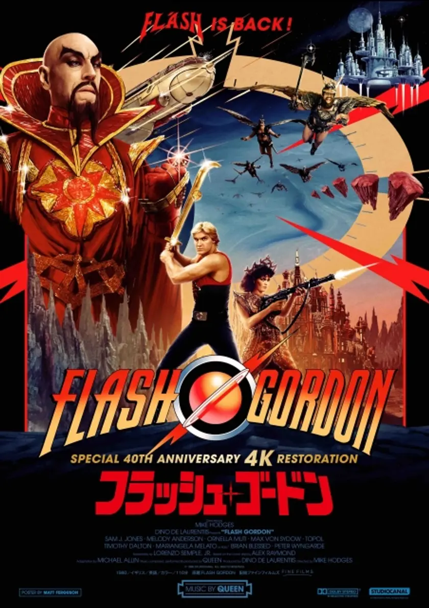 フラッシュ・ゴードン 4K  ポスター