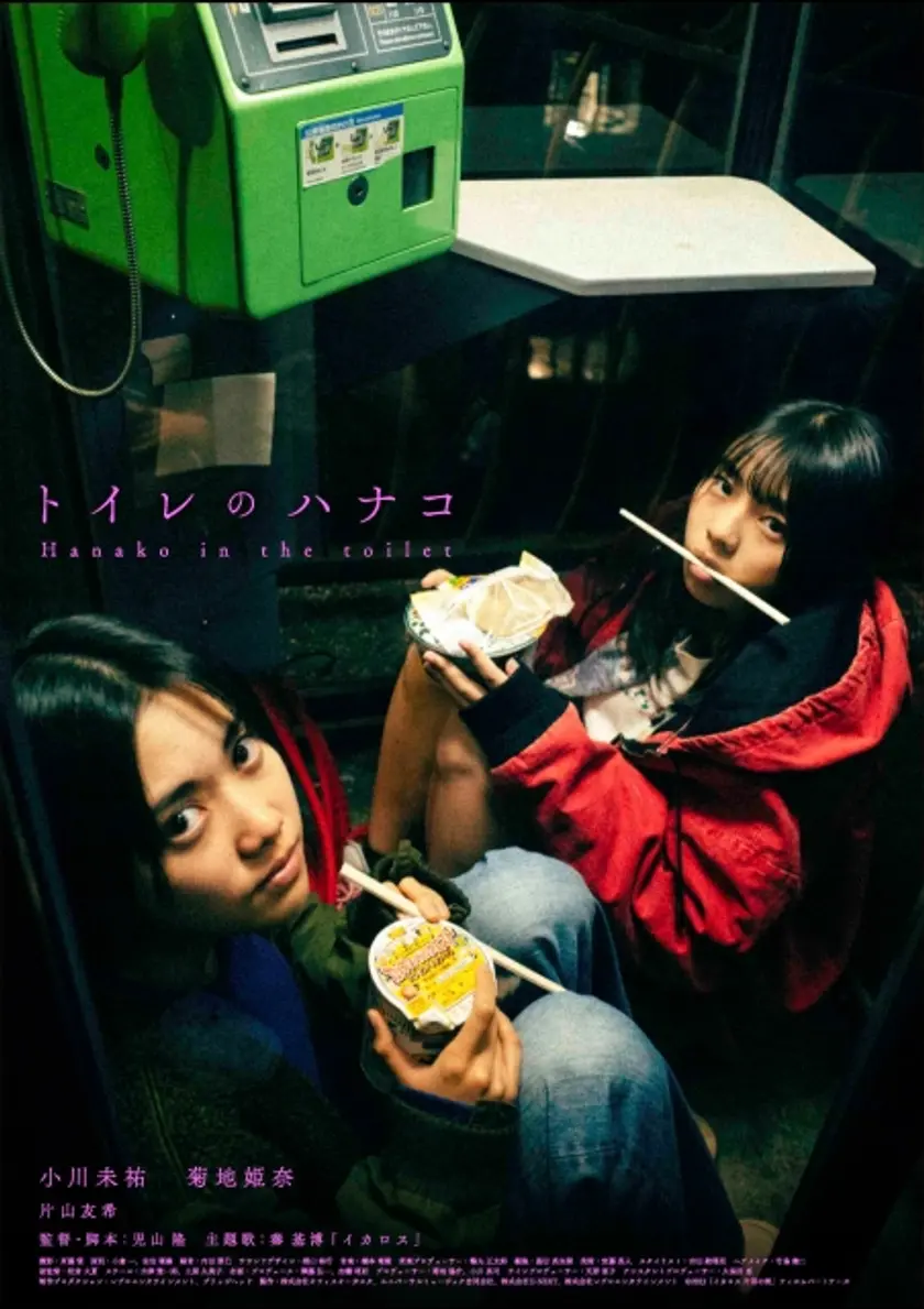 トイレのハナコ ポスター
