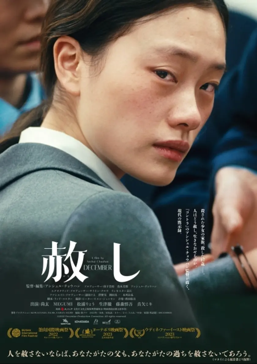 赦し ポスター