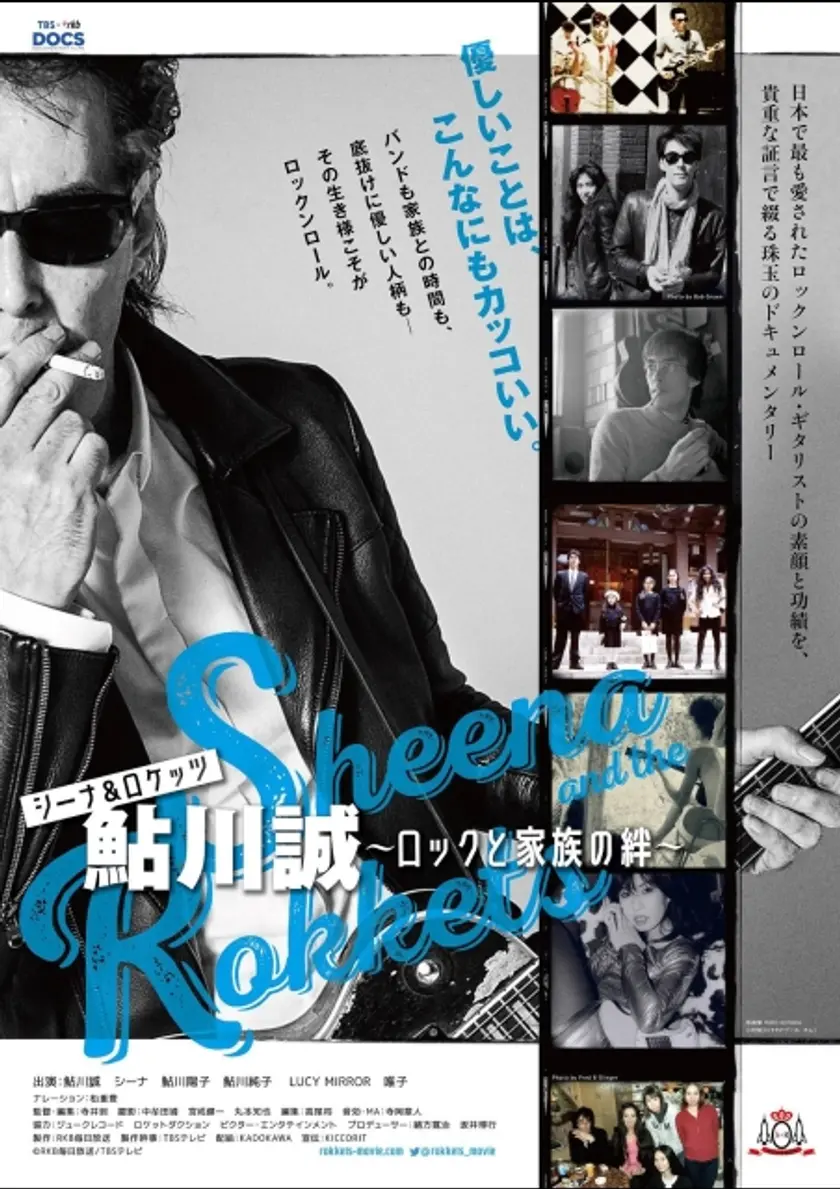 シーナ＆ロケッツ 鮎川誠　～ロックと家族の絆～ ポスター
