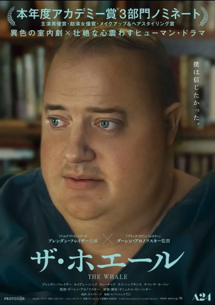ザ・ホエール ポスター