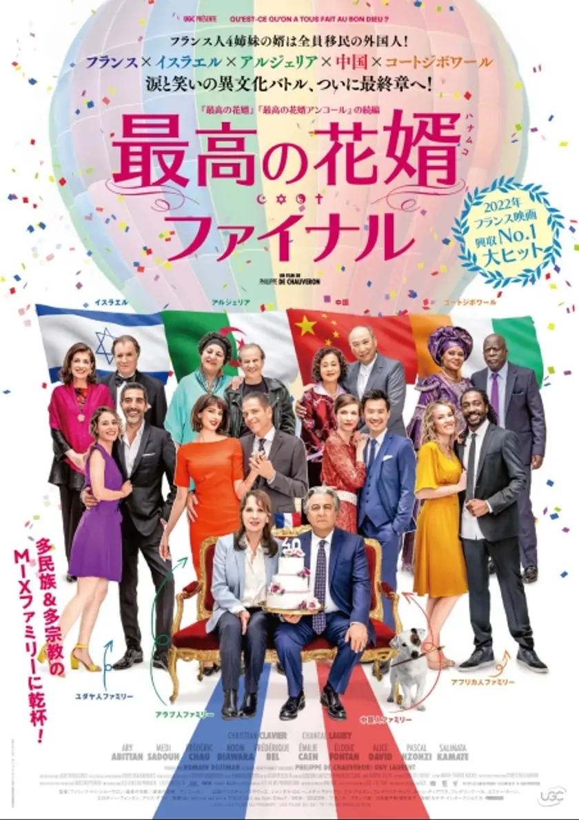 最高の花婿 ファイナル ポスター