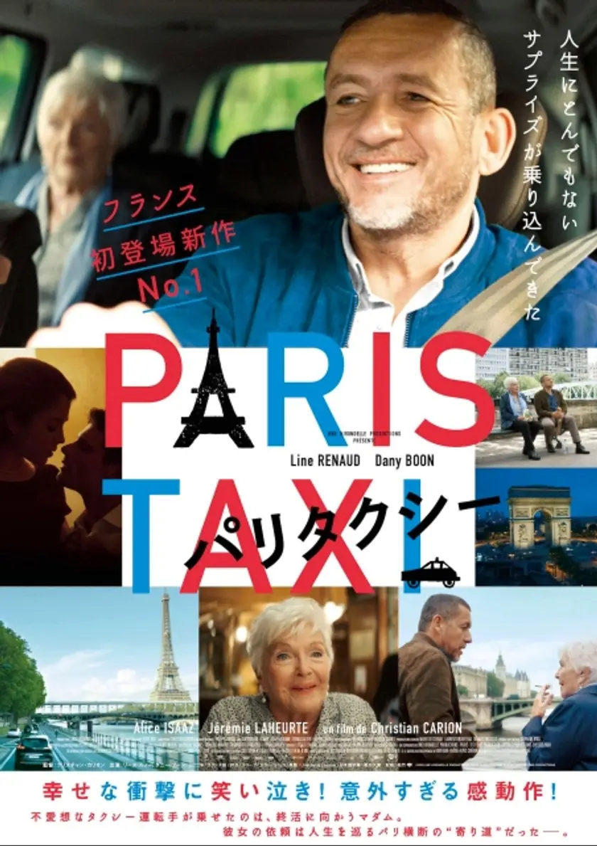 パリタクシー ポスター