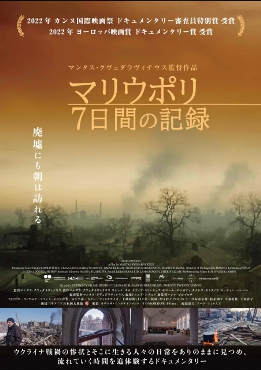 マリウポリ 7日間の記録 ポスター