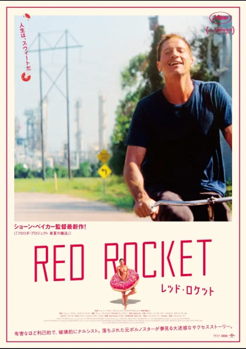 レッド・ロケット ポスター