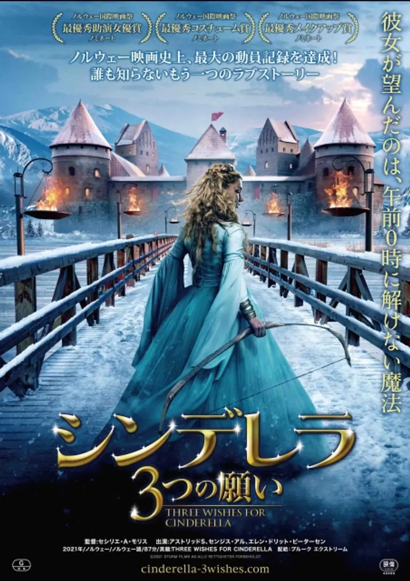 シンデレラ／3つの願い ポスター